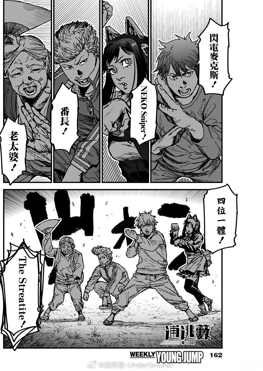 KAMI KILL 第14话 第12页