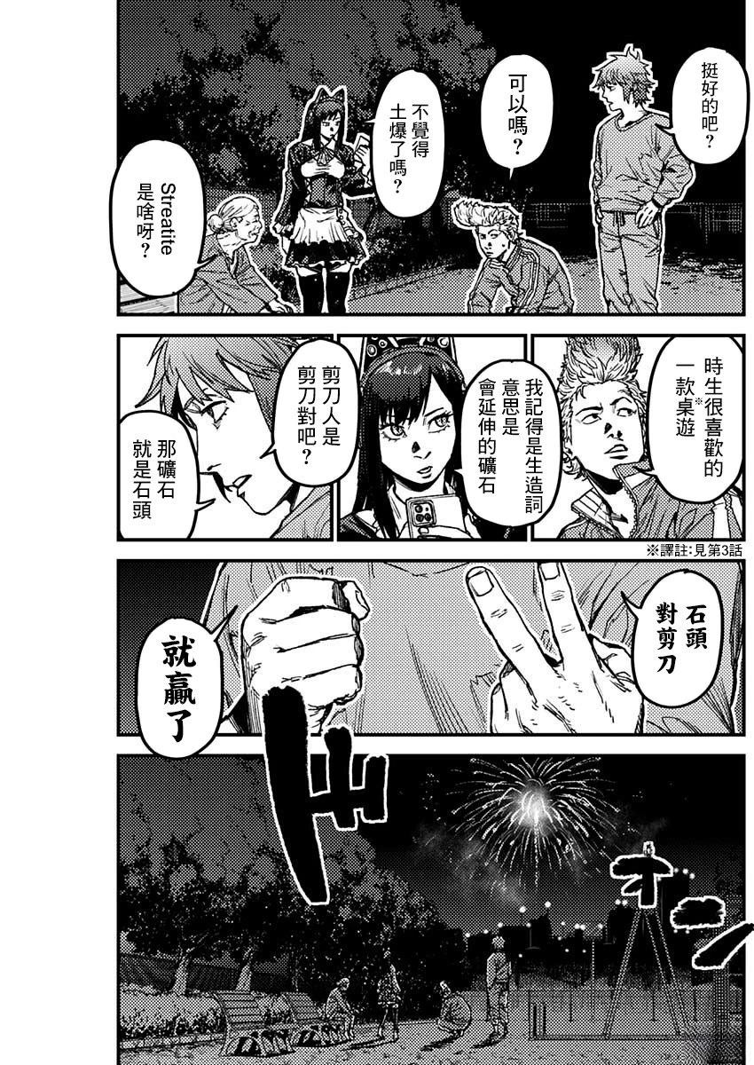KAMI KILL 第14话 第13页