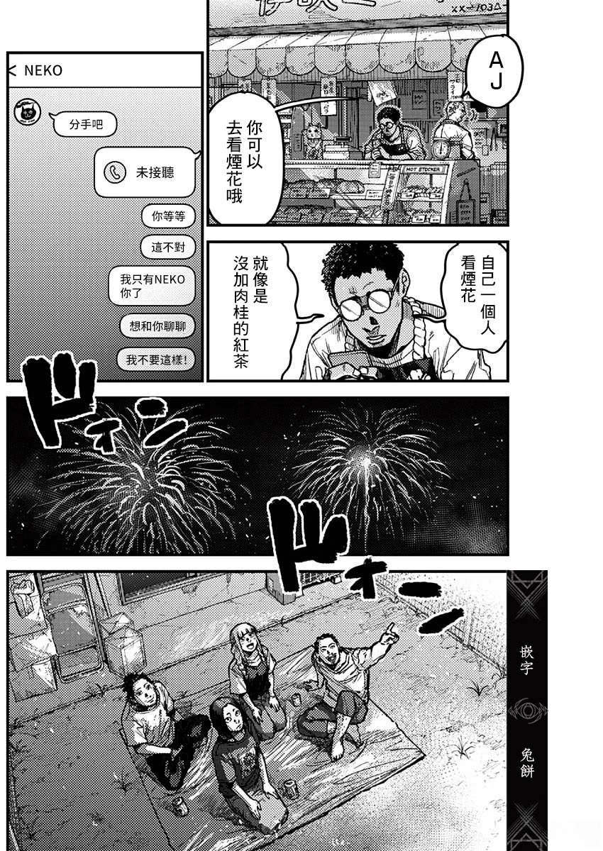 KAMI KILL 第14话 第14页