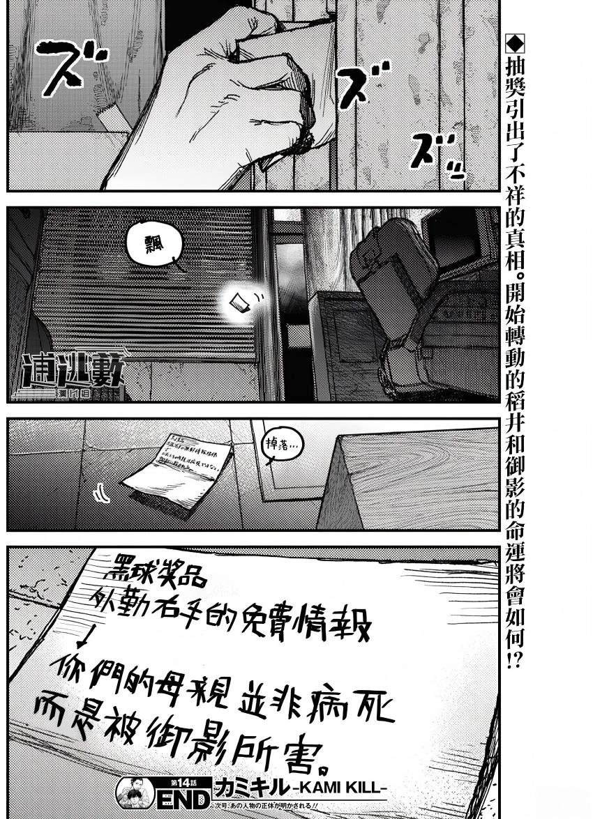 KAMI KILL 第14话 第18页