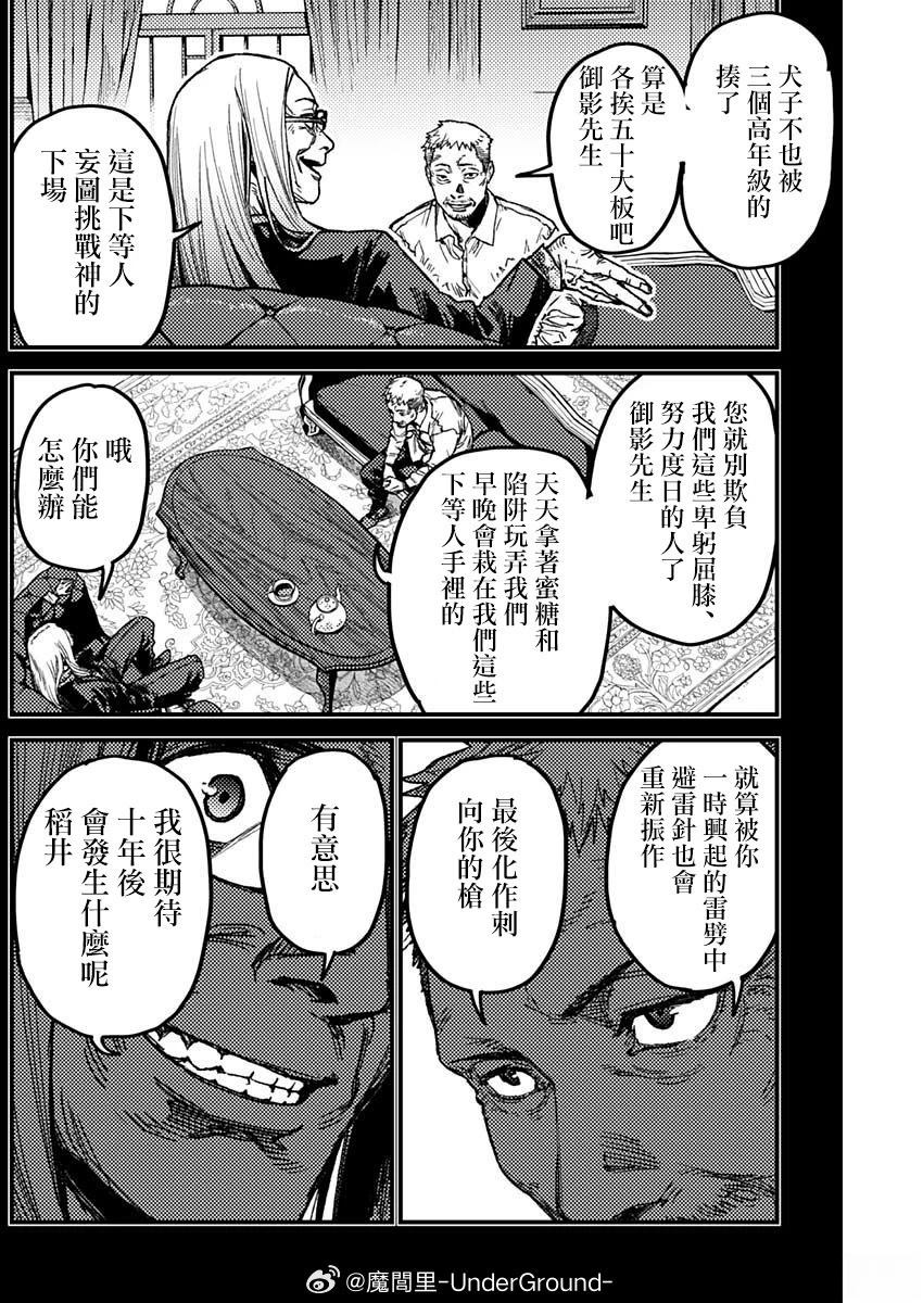 KAMI KILL 第15话 第12页