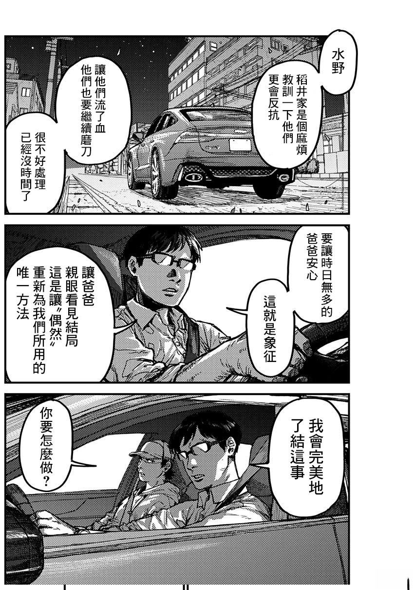KAMI KILL 第15话 第16页