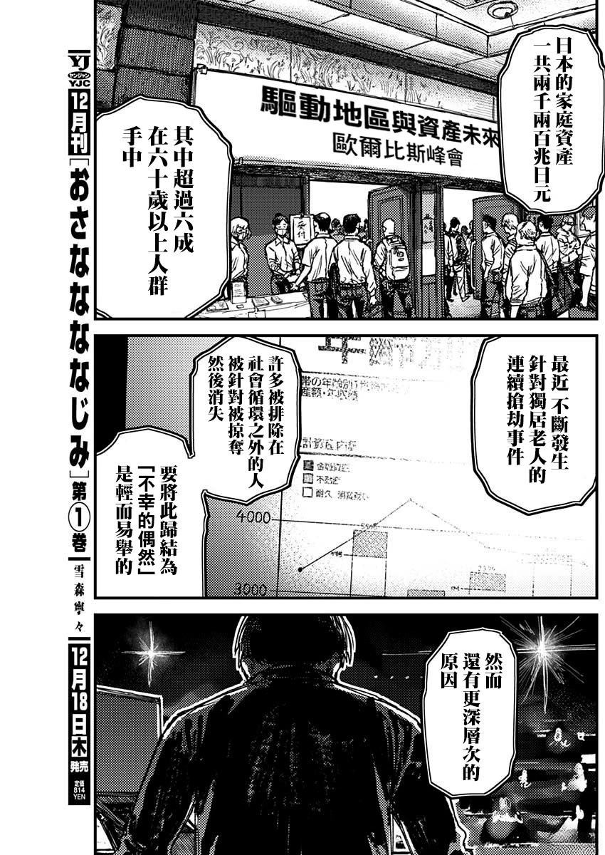 KAMI KILL 第15话 第7页