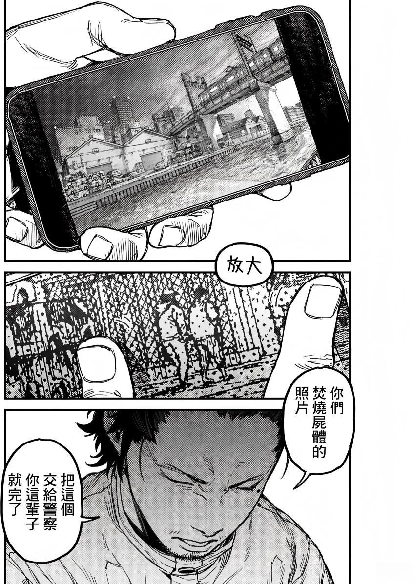 KAMI KILL 第16话 第16页
