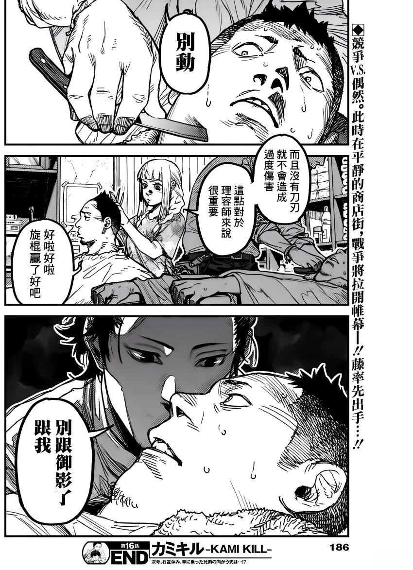 KAMI KILL 第16话 第18页