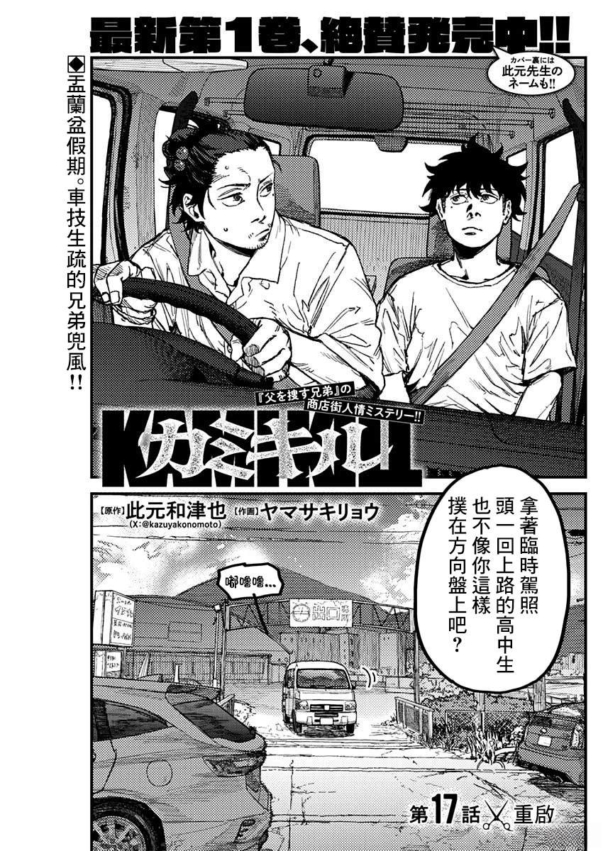 KAMI KILL 第17话 第1页