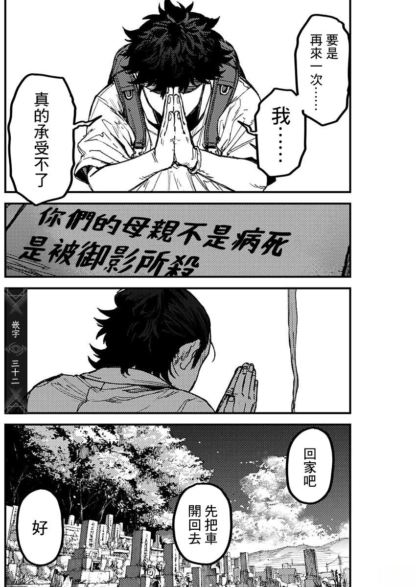 KAMI KILL 第17话 第16页