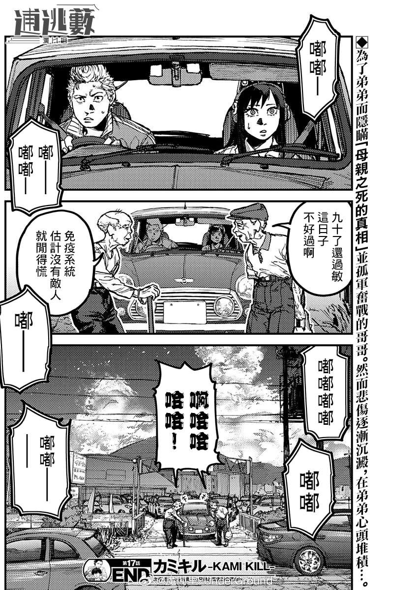 KAMI KILL 第17话 第18页