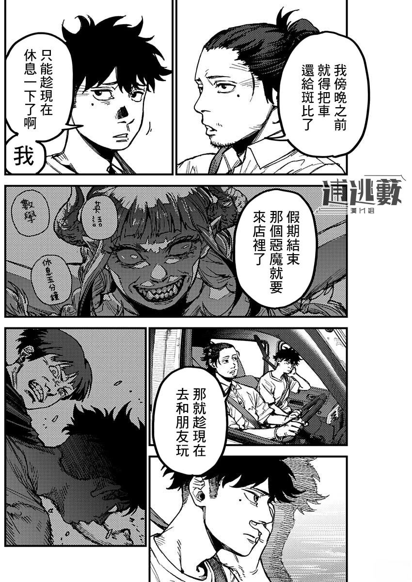 KAMI KILL 第17话 第10页