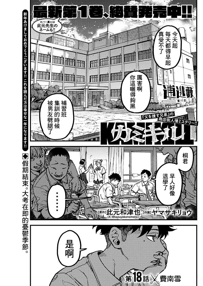 KAMI KILL 第18话 第1页