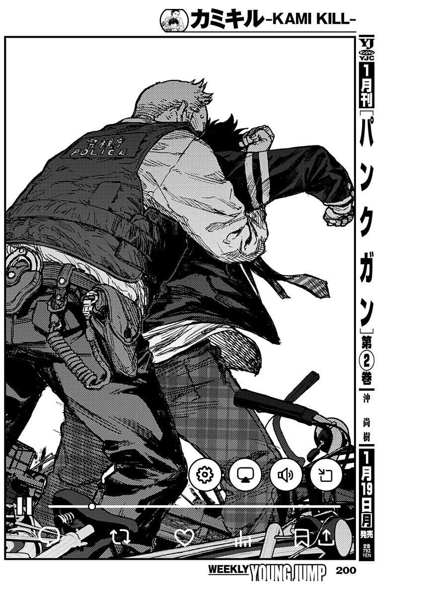 KAMI KILL 第18话 第16页