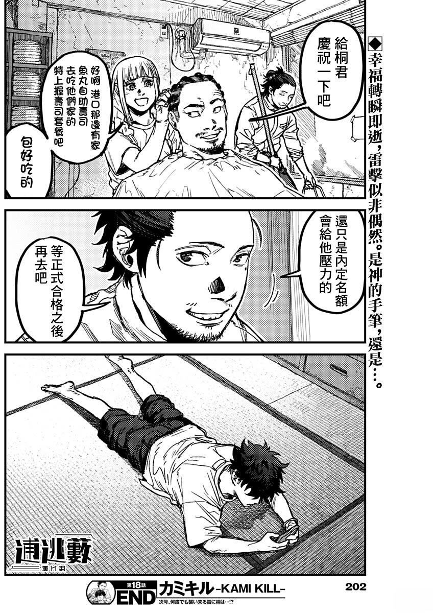 KAMI KILL 第18话 第18页