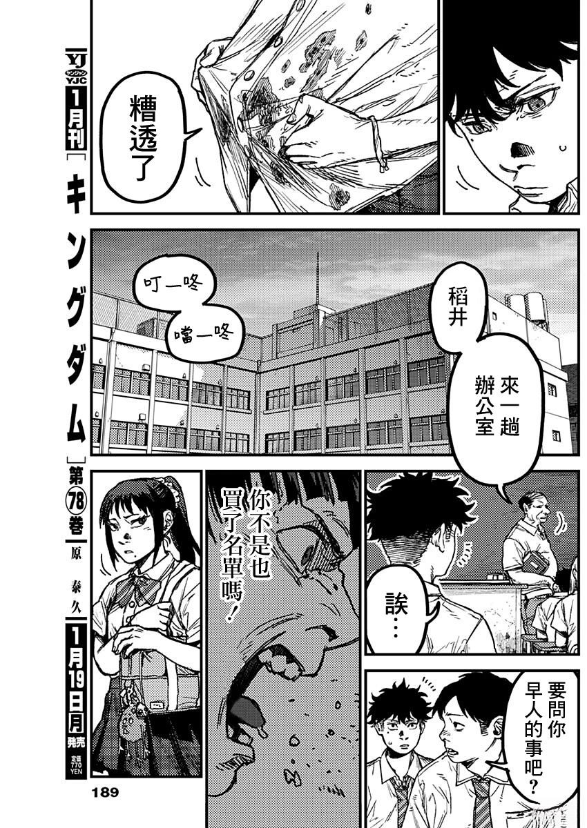 KAMI KILL 第18话 第5页