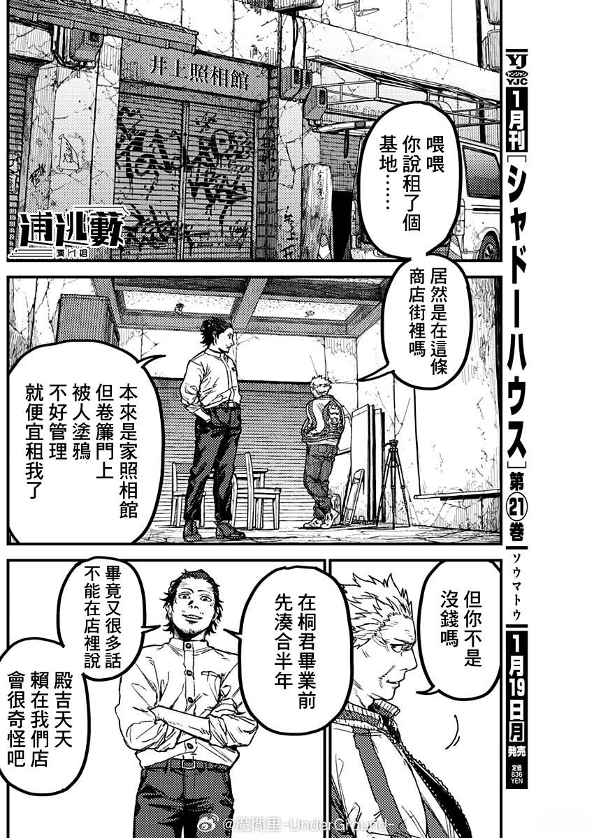 KAMI KILL 第18话 第6页