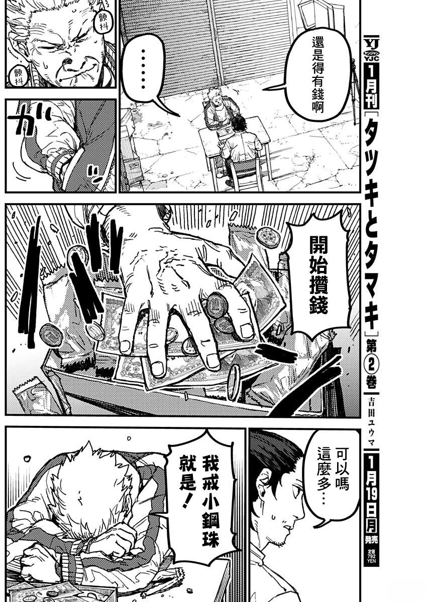 KAMI KILL 第18话 第10页