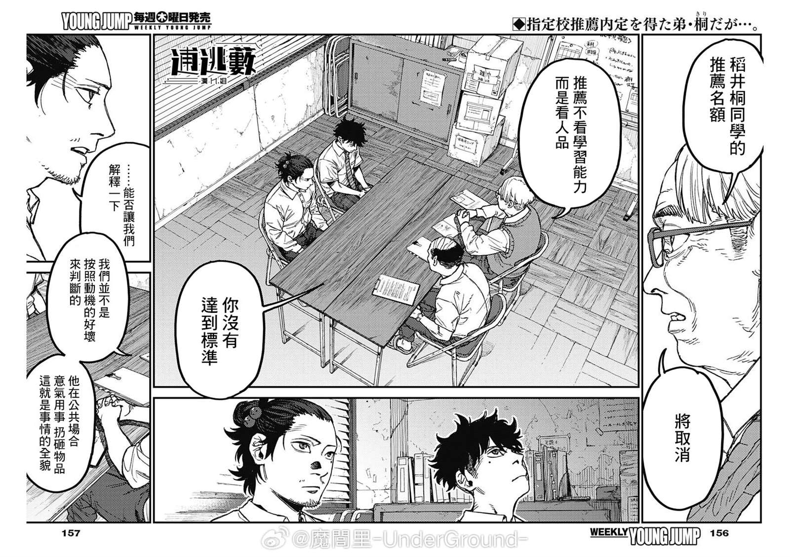 KAMI KILL 第19话 第2页