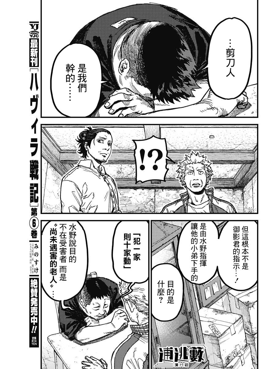 KAMI KILL 第19话 第12页