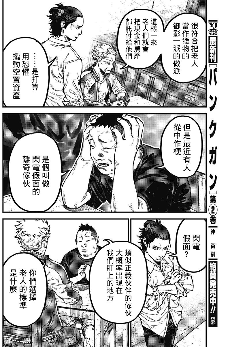 KAMI KILL 第19话 第13页