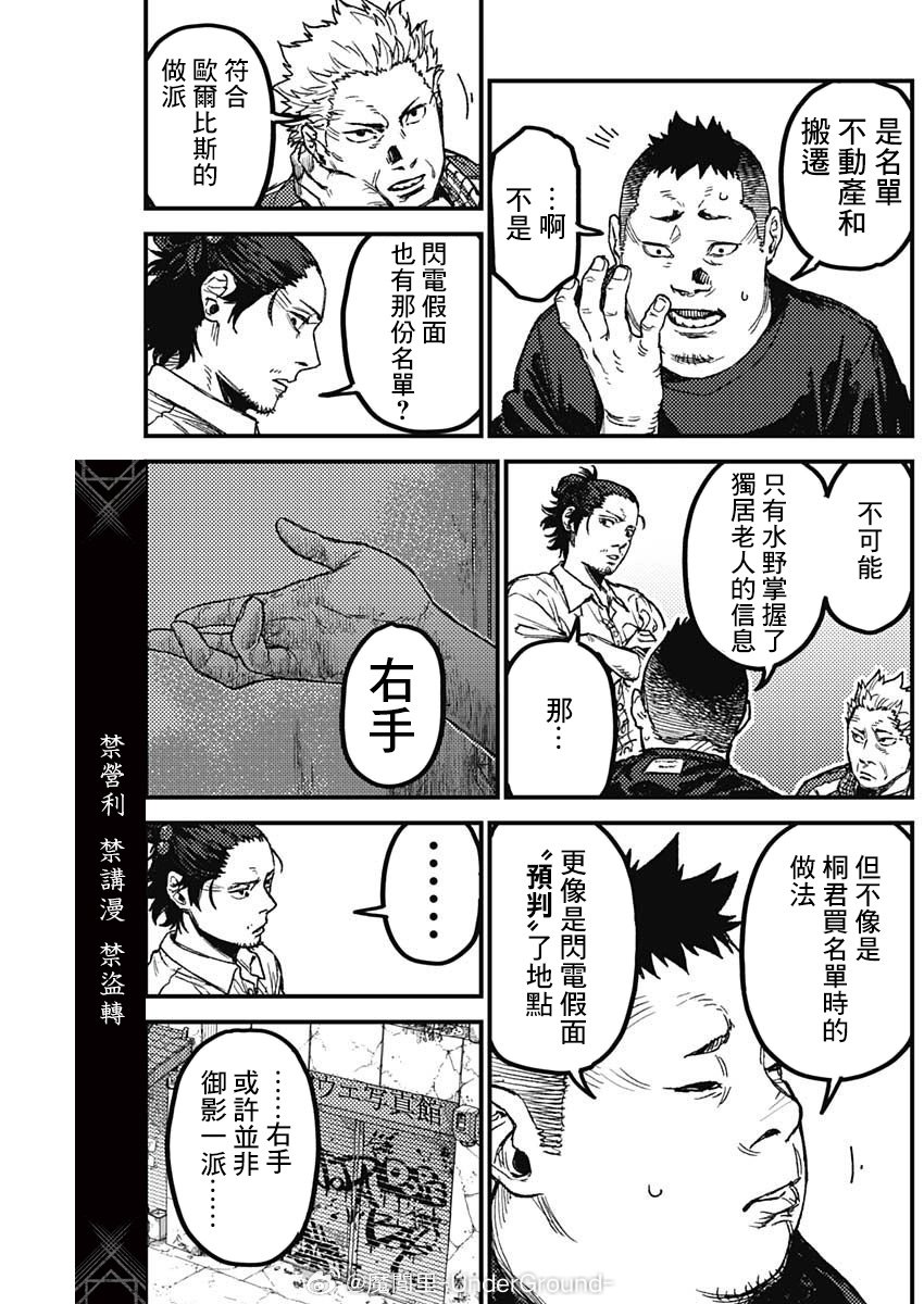 KAMI KILL 第19话 第14页