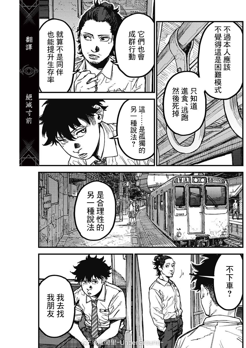 KAMI KILL 第19话 第6页