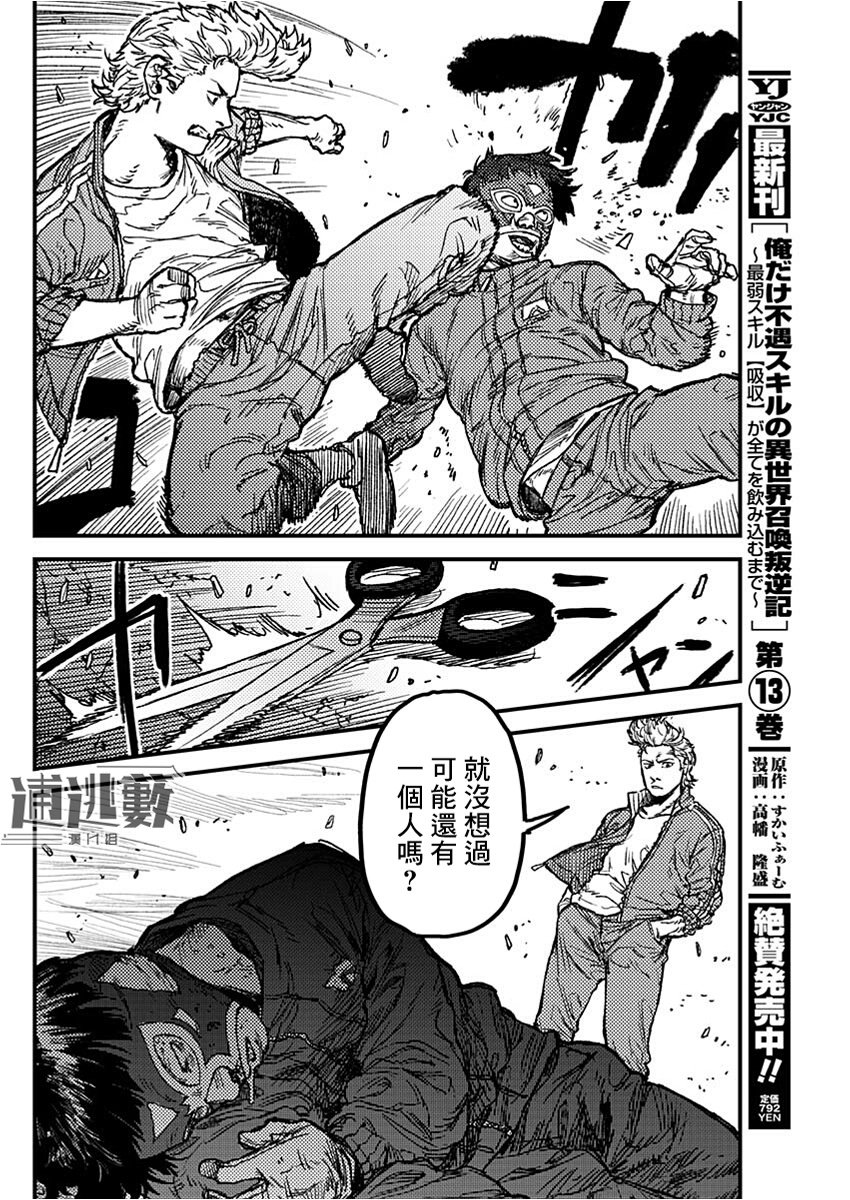 KAMI KILL 第20话 第14页