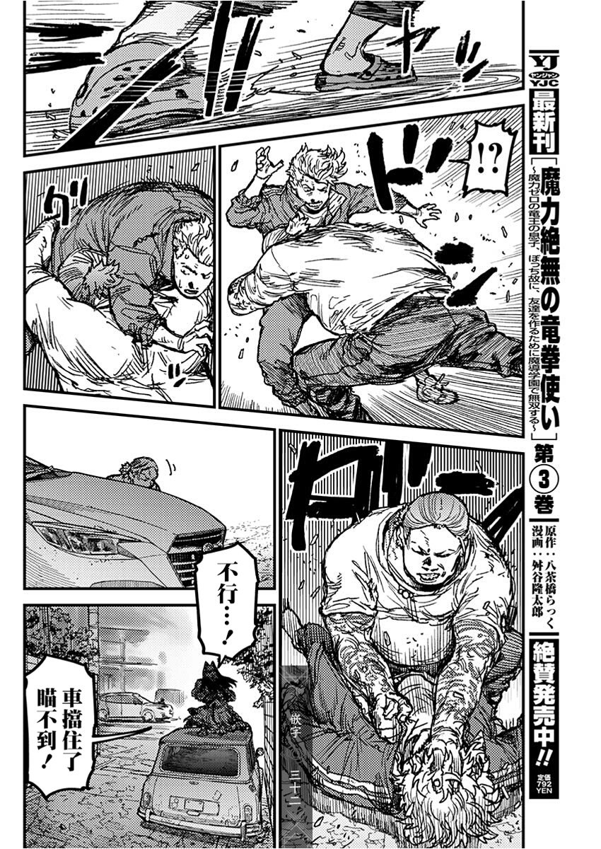 KAMI KILL 第20话 第16页