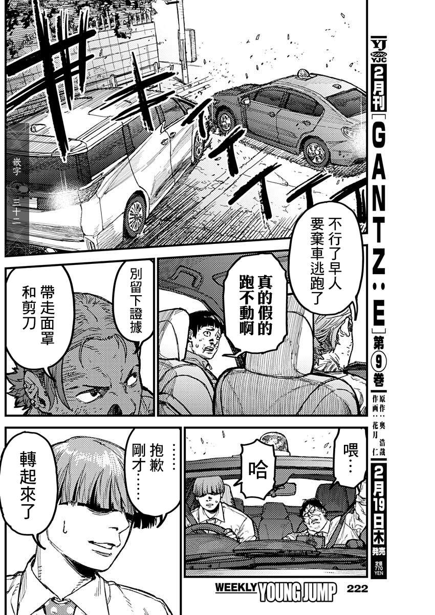 KAMI KILL 第21话 第16页