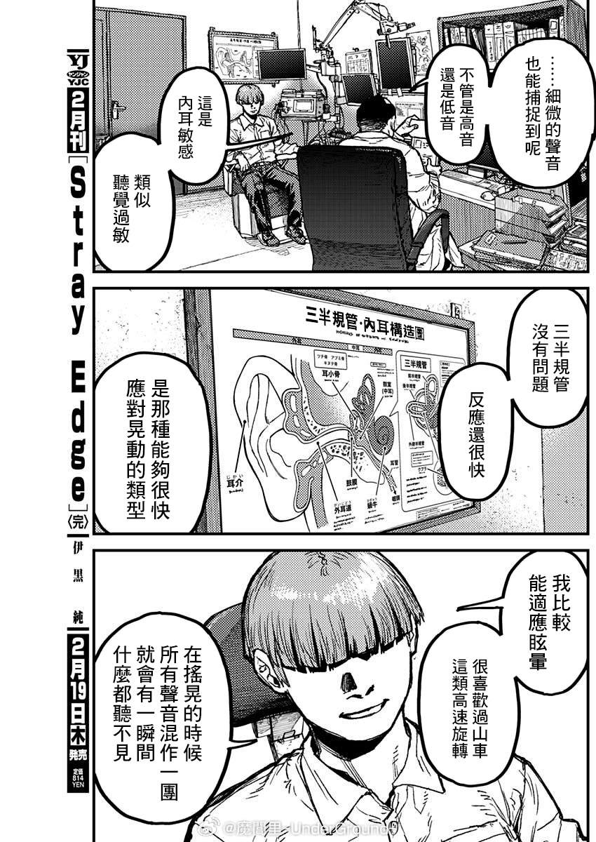 KAMI KILL 第21话 第3页