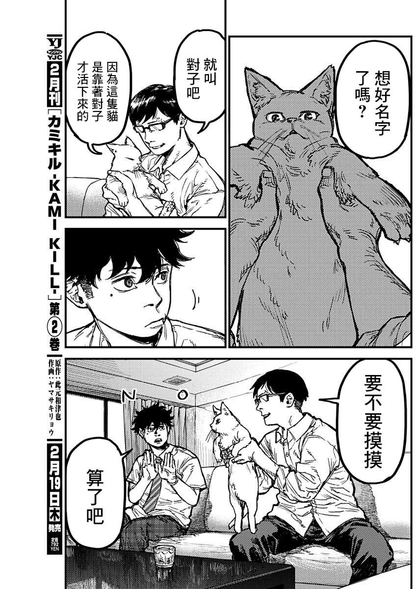 KAMI KILL 第21话 第5页