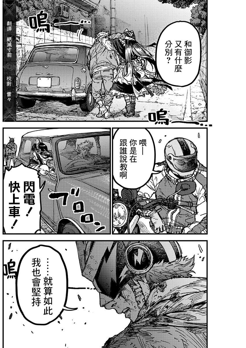 KAMI KILL 第21话 第8页