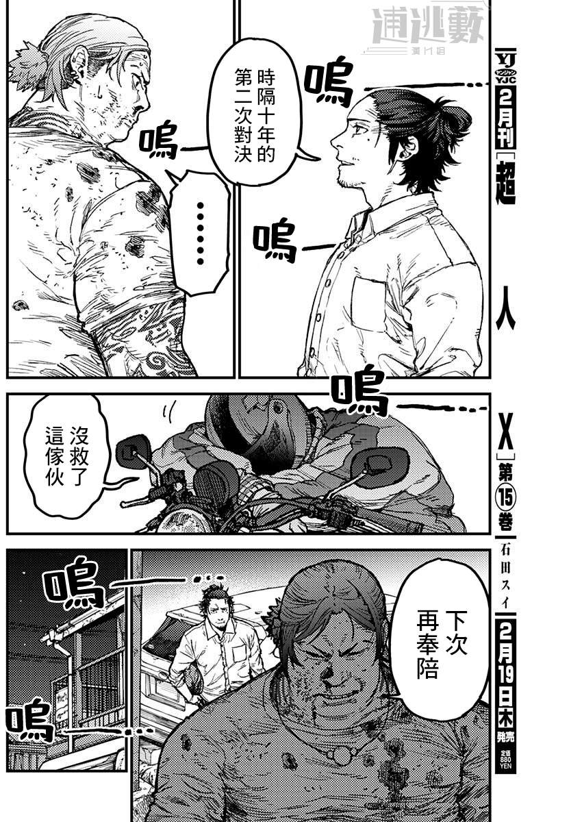 KAMI KILL 第21话 第10页