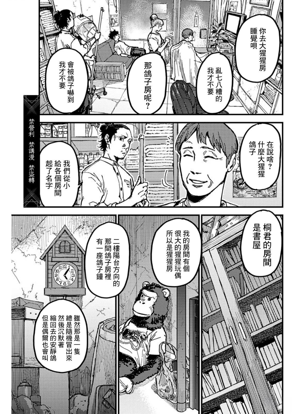 KAMI KILL 第5话 第11页