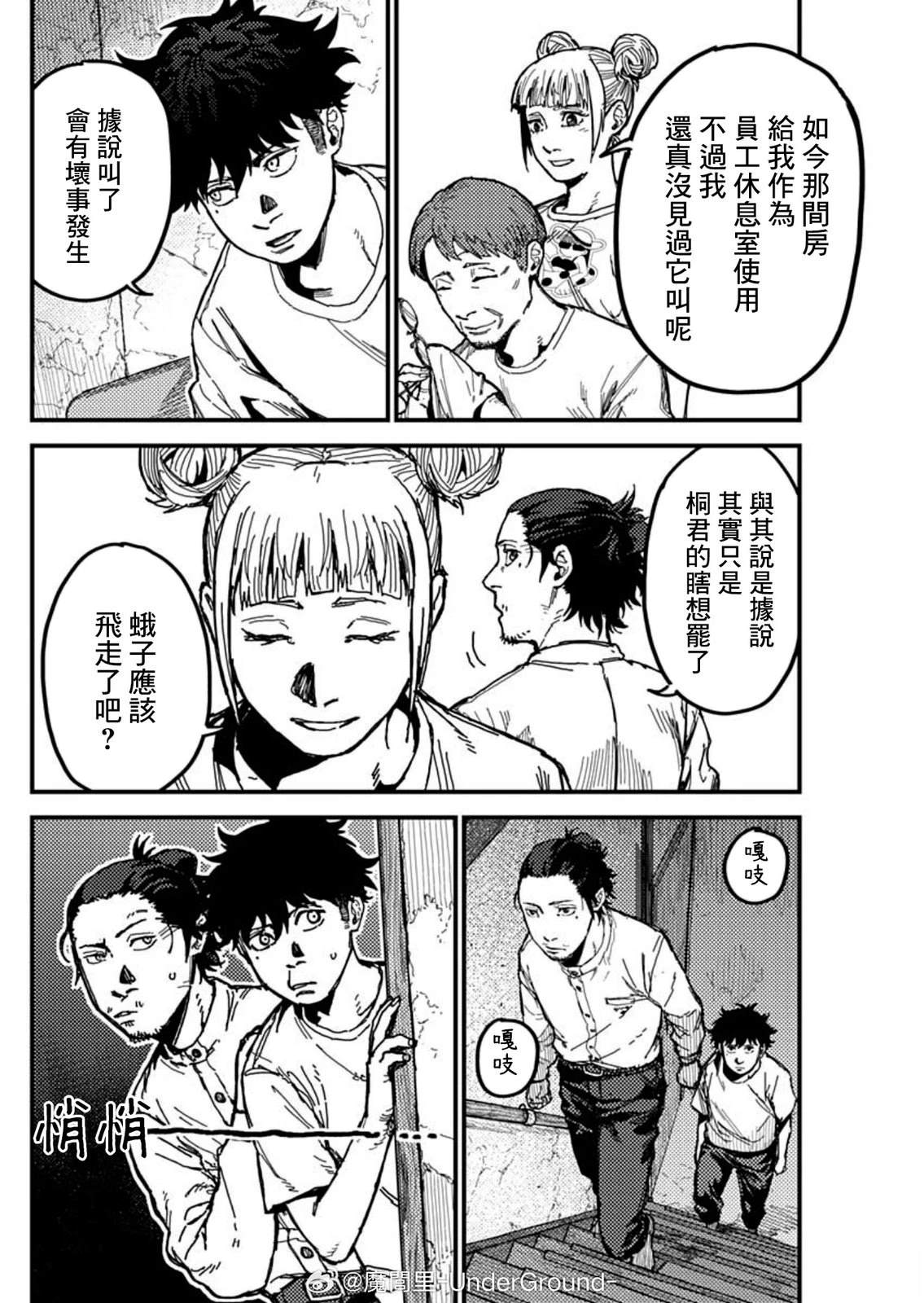 KAMI KILL 第5话 第12页