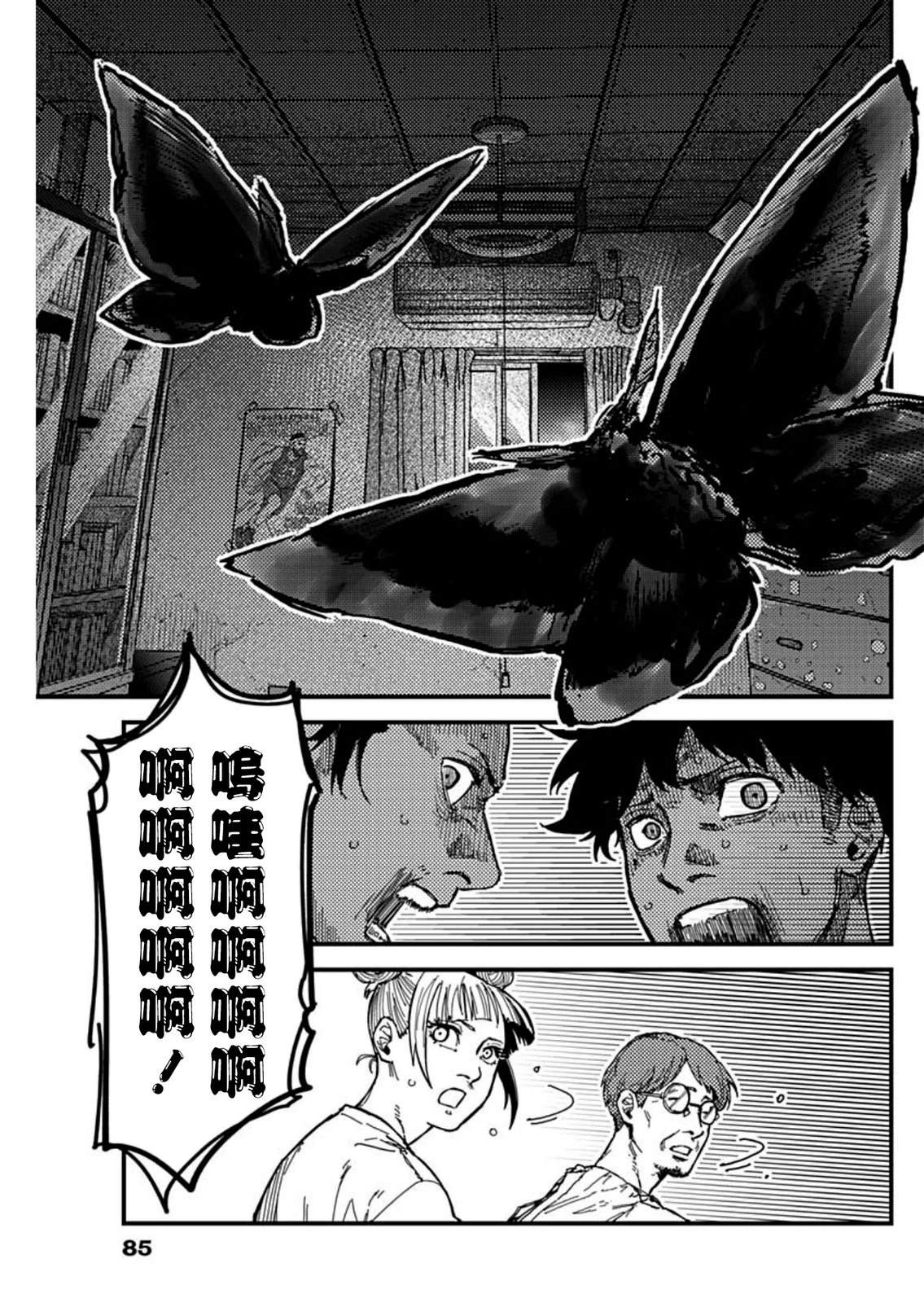 KAMI KILL 第5话 第13页