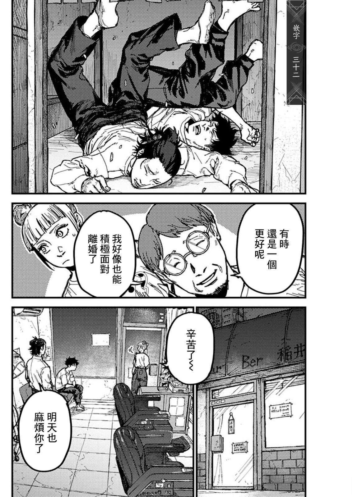 KAMI KILL 第5话 第14页