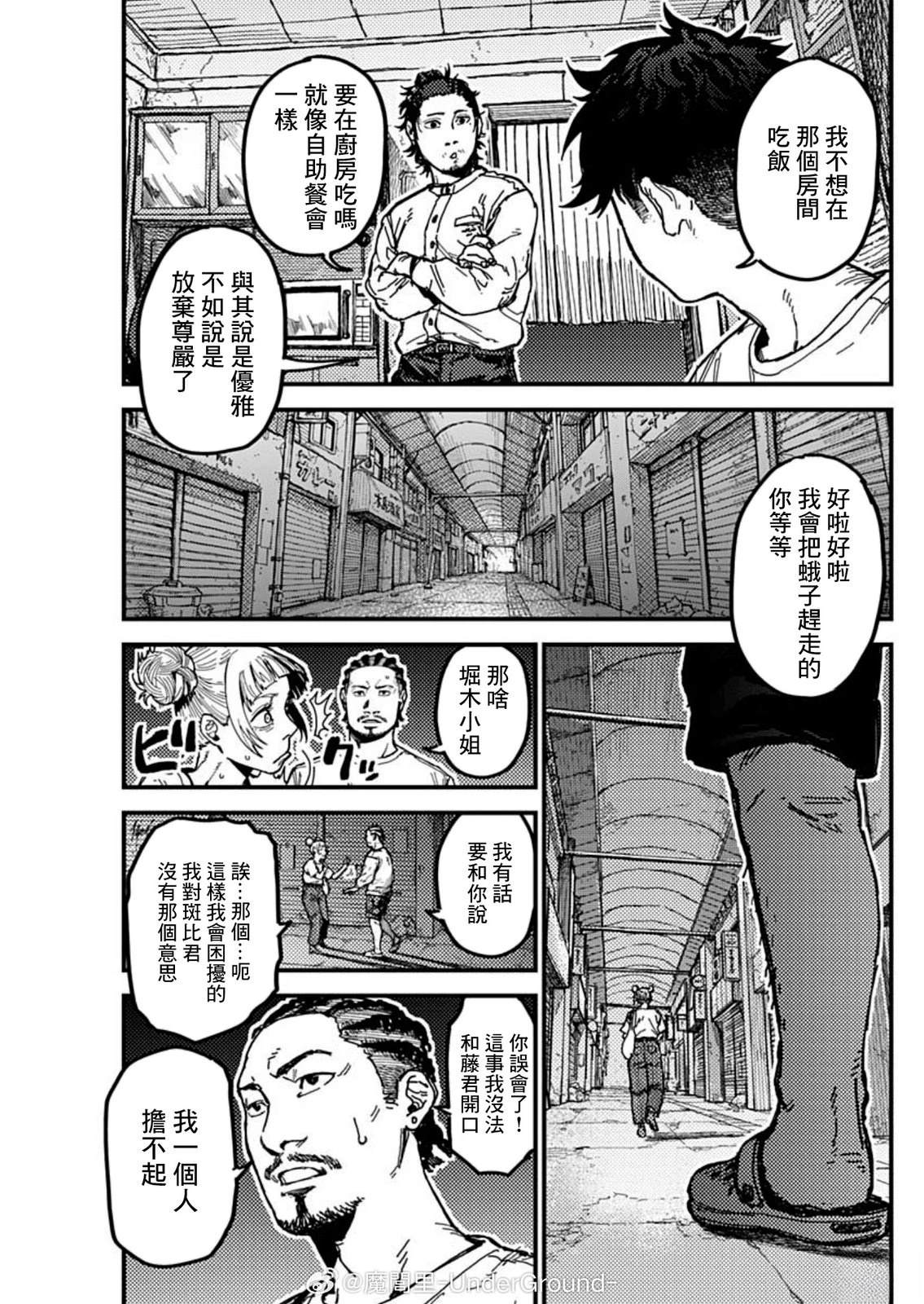KAMI KILL 第5话 第15页