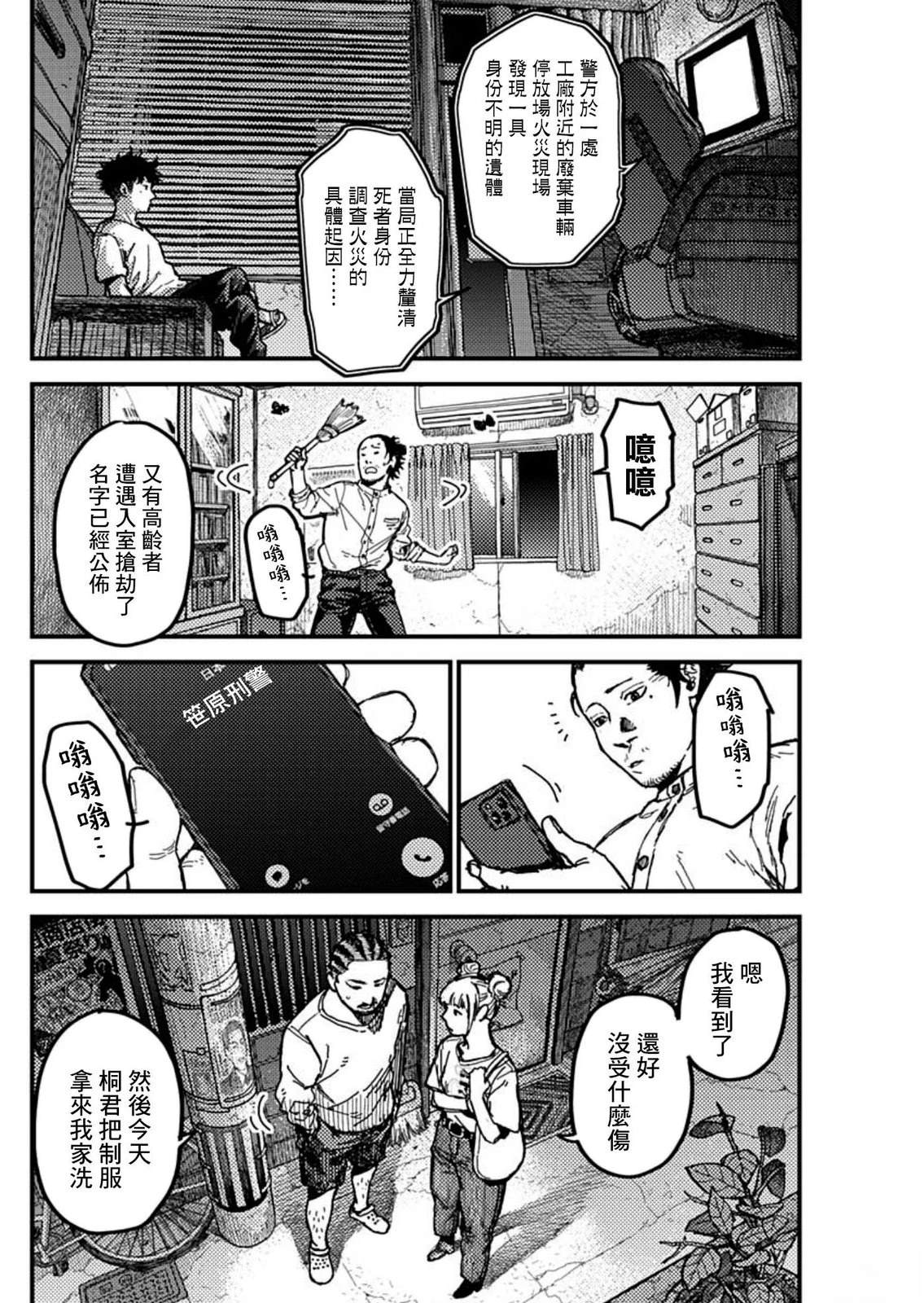 KAMI KILL 第5话 第16页