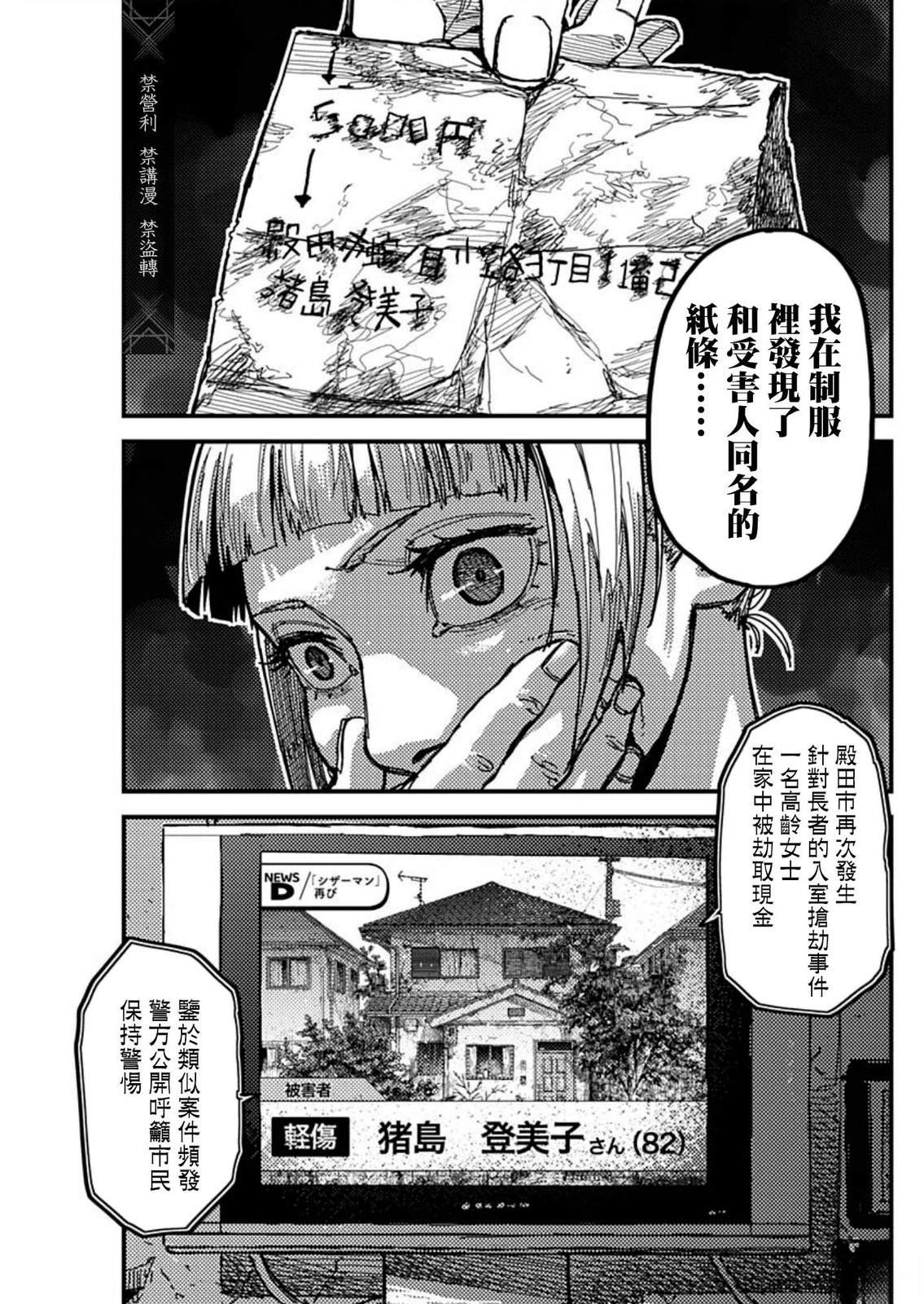 KAMI KILL 第5话 第17页