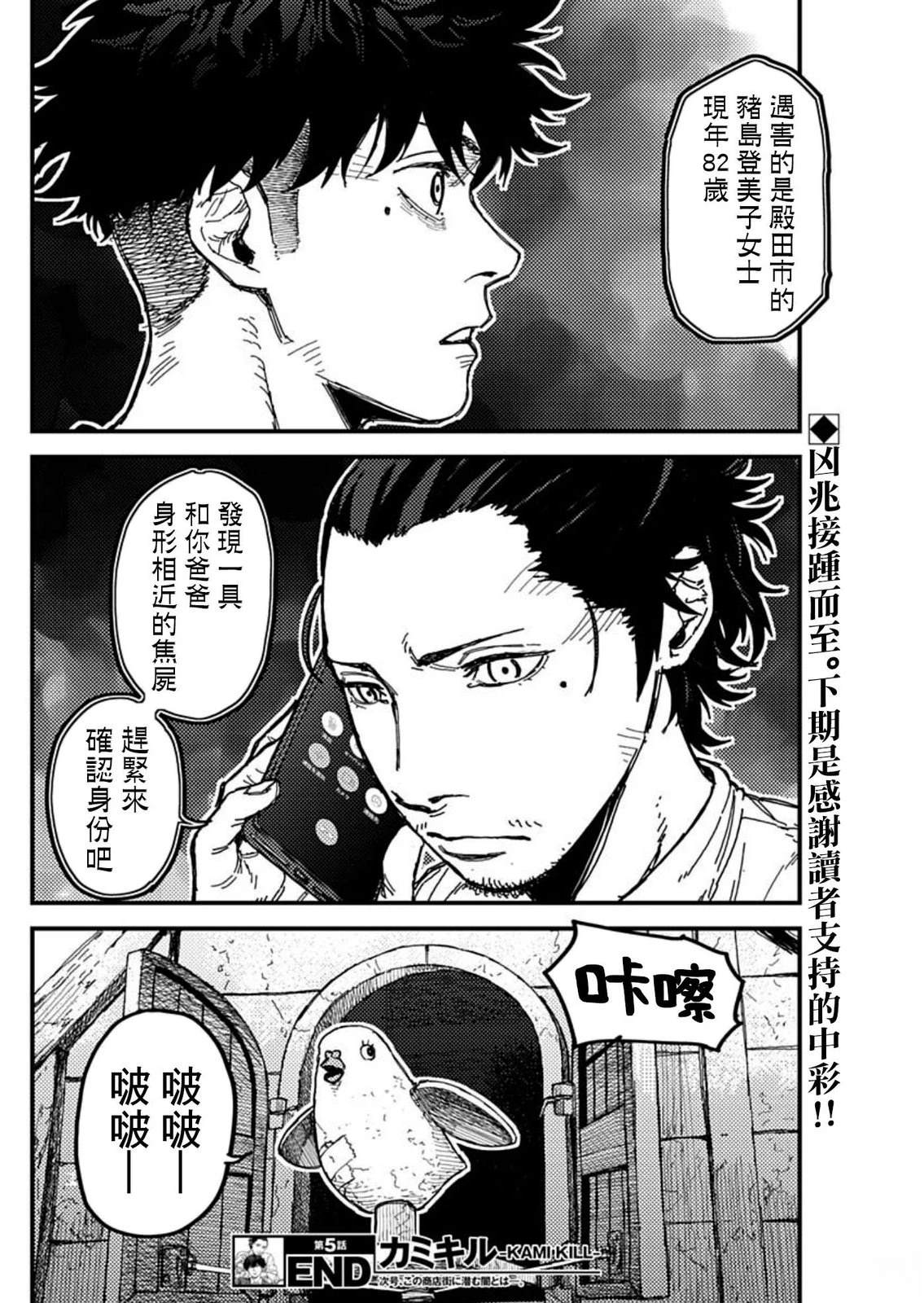 KAMI KILL 第5话 第18页
