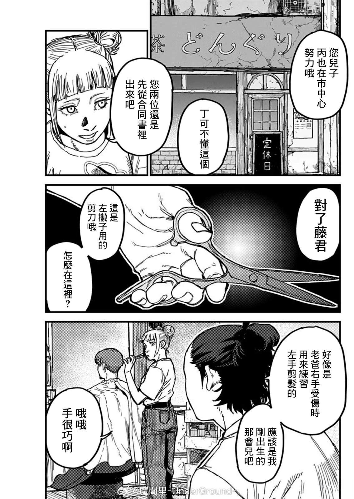 KAMI KILL 第5话 第3页