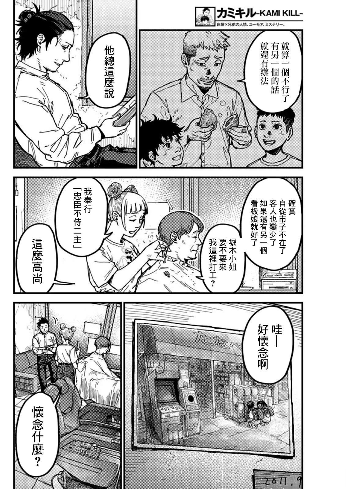 KAMI KILL 第5话 第4页