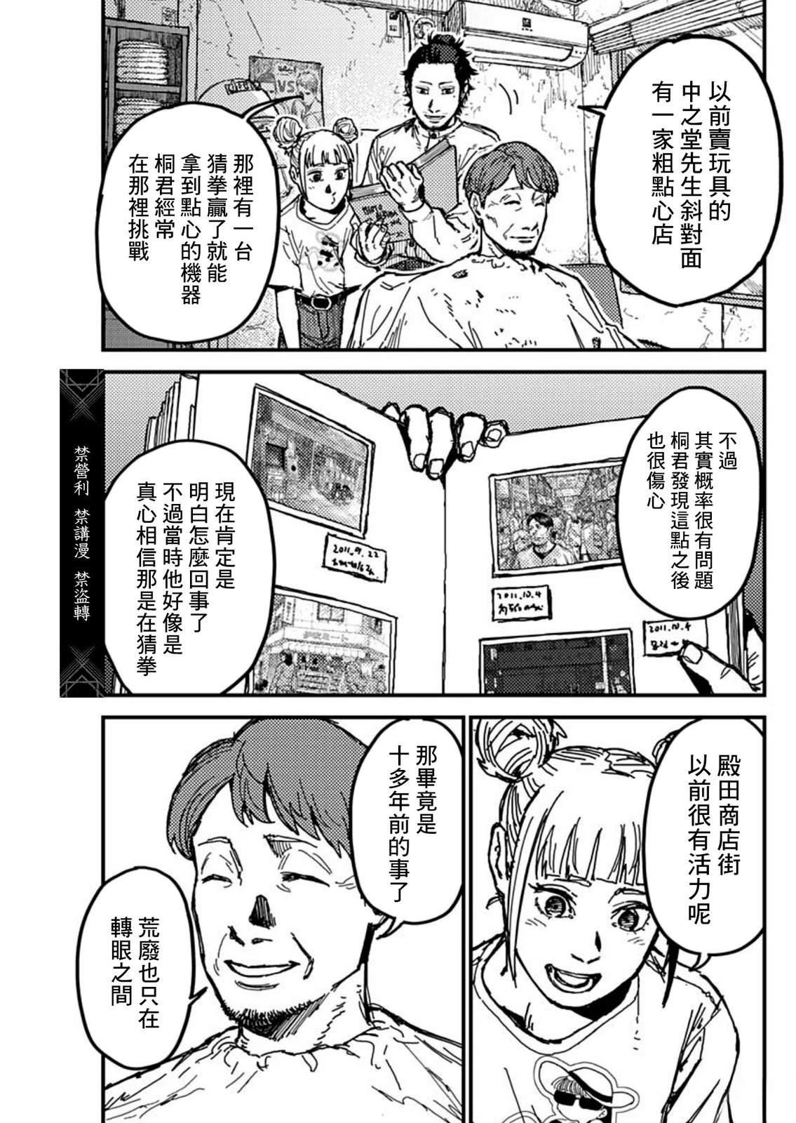 KAMI KILL 第5话 第5页