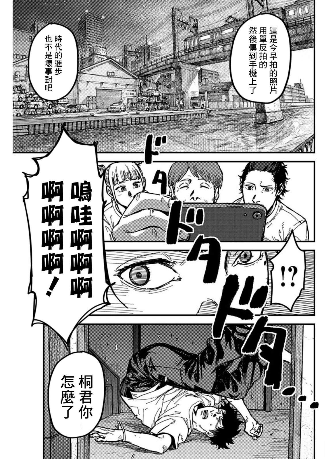KAMI KILL 第5话 第7页