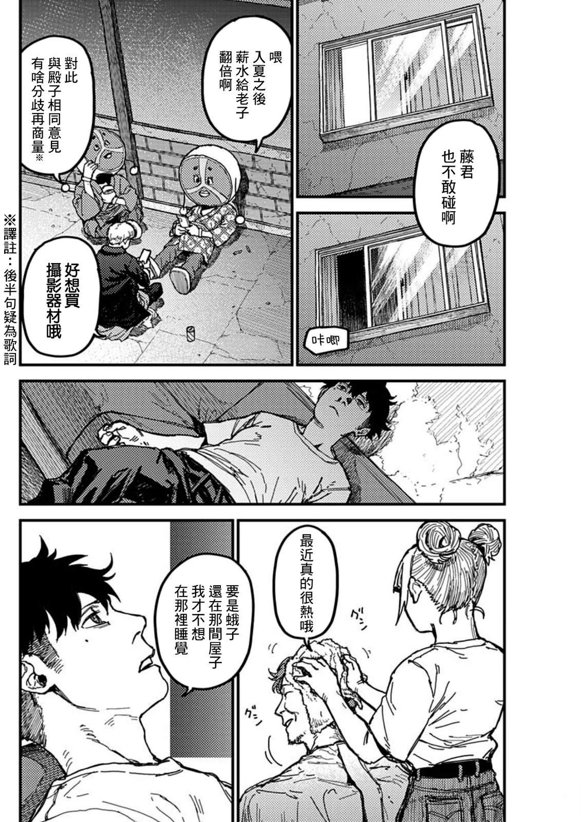 KAMI KILL 第5话 第10页
