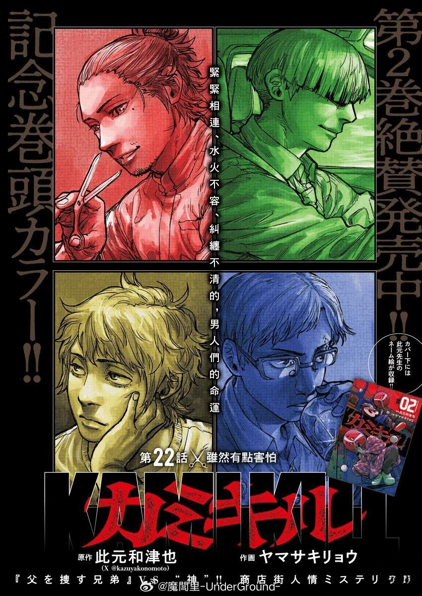 KAMI KILL 第22话 第1页