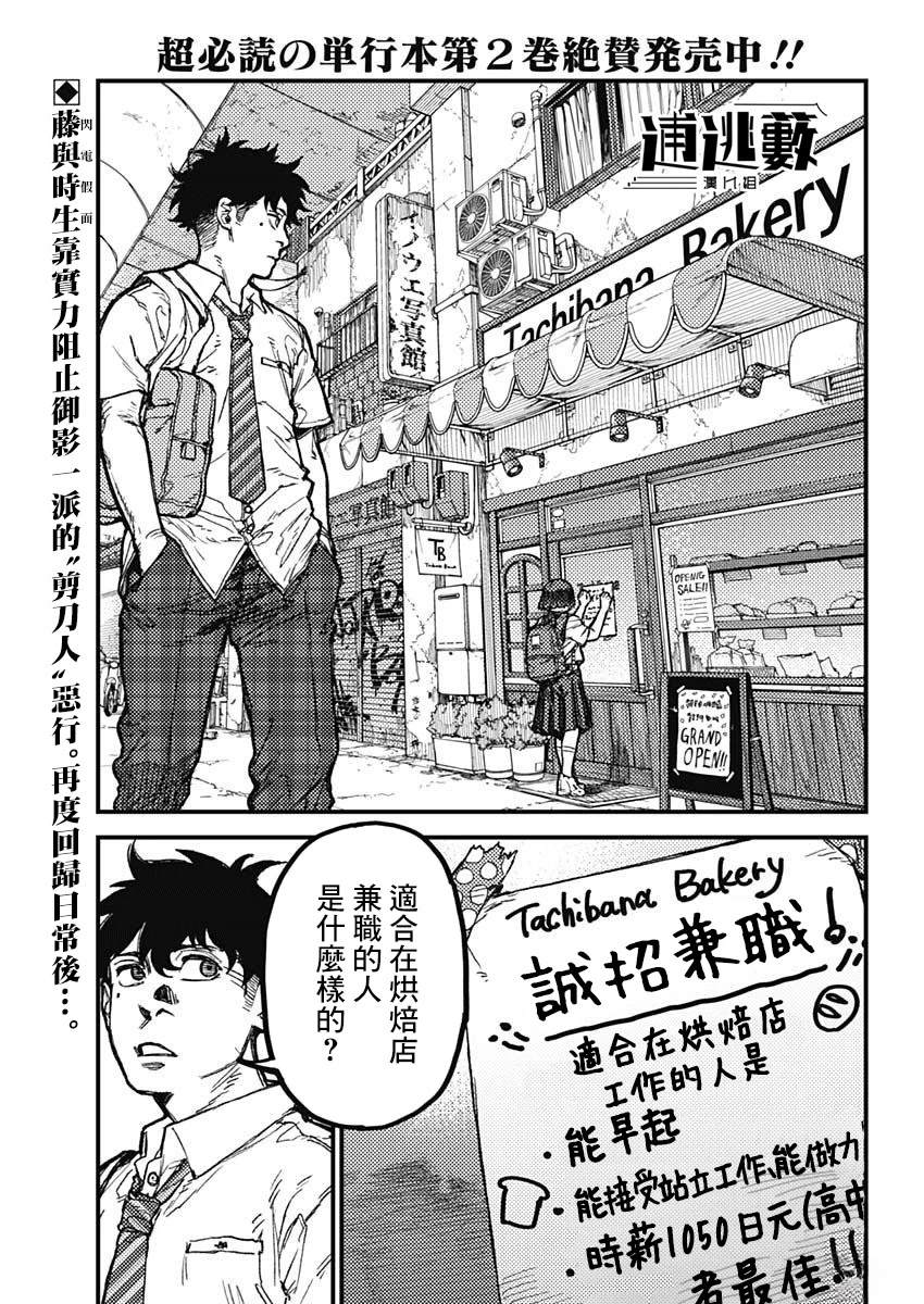KAMI KILL 第22话 第2页