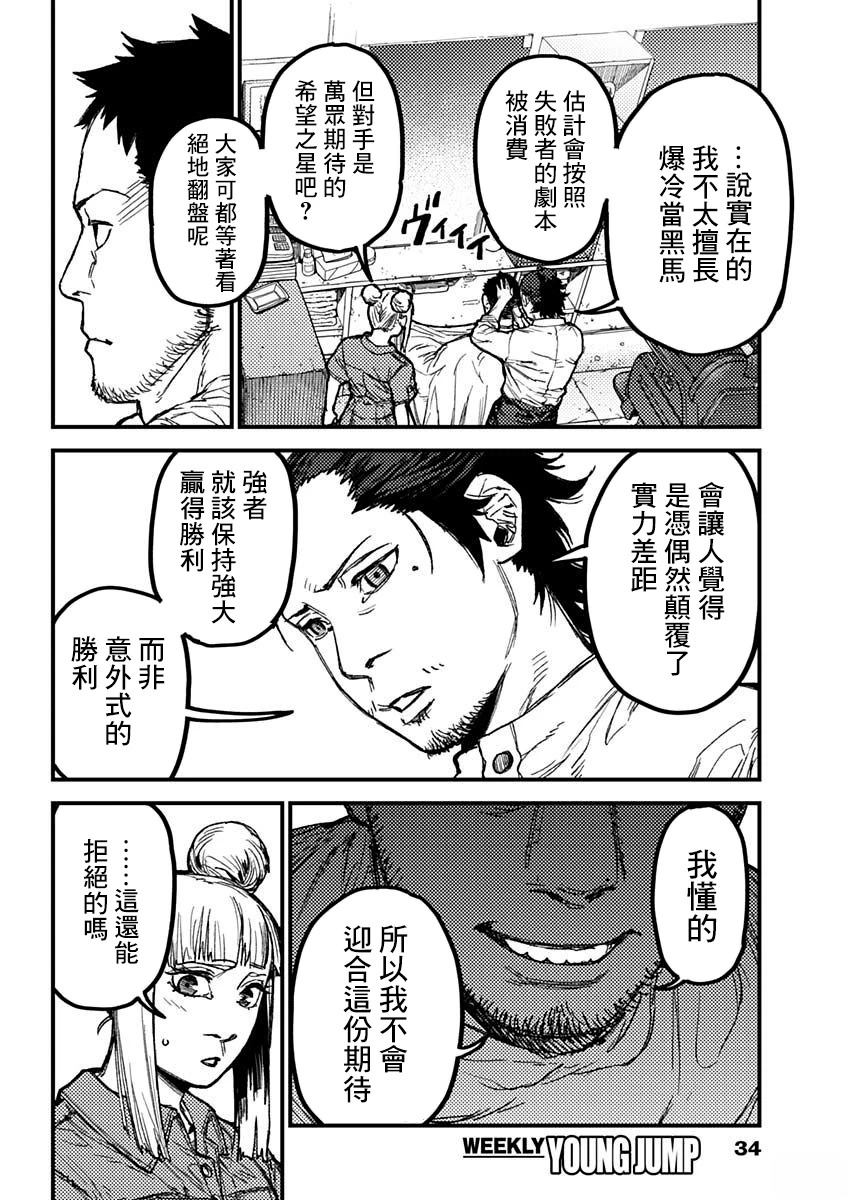 KAMI KILL 第22话 第11页