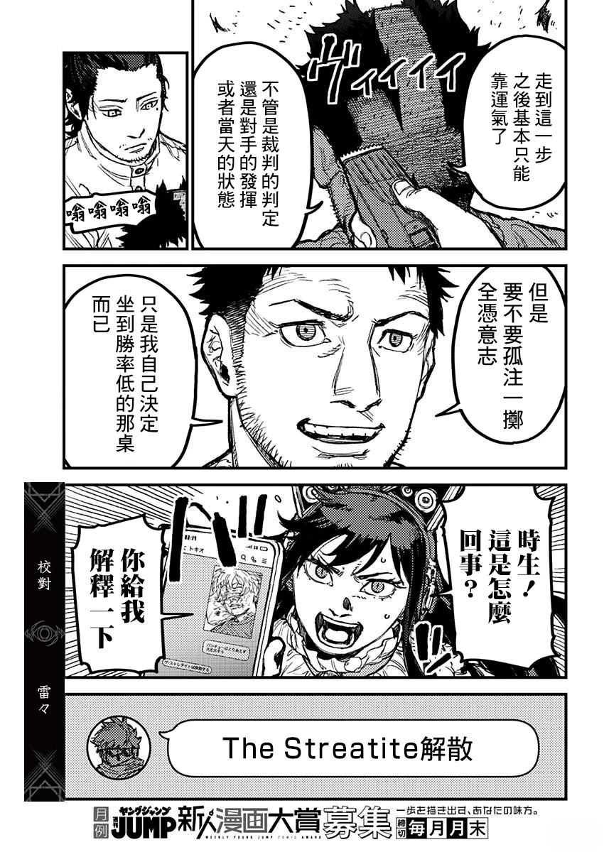 KAMI KILL 第22话 第12页