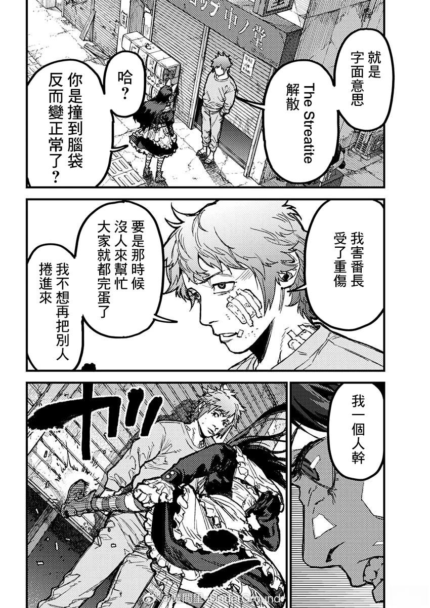 KAMI KILL 第22话 第13页