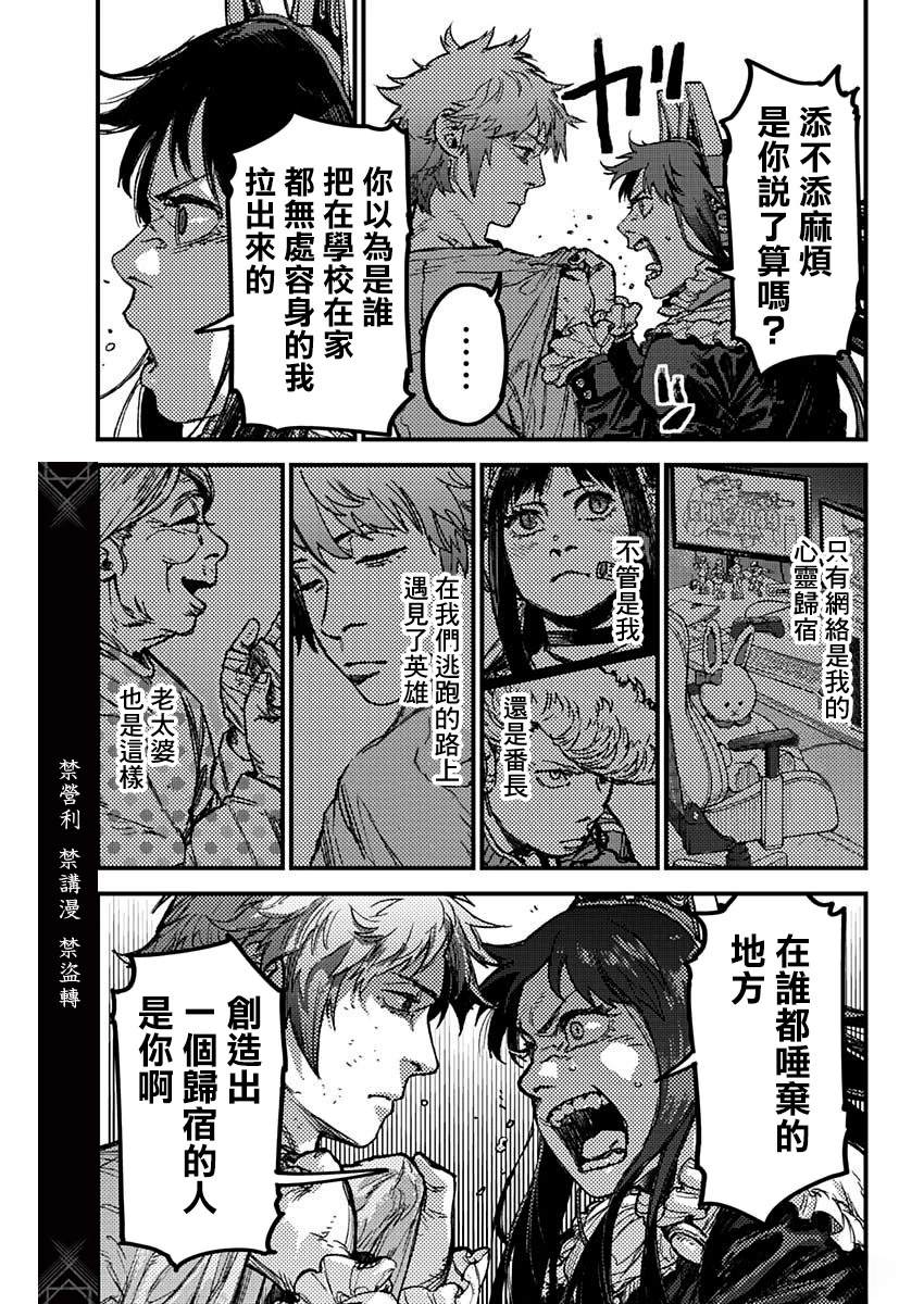 KAMI KILL 第22话 第14页